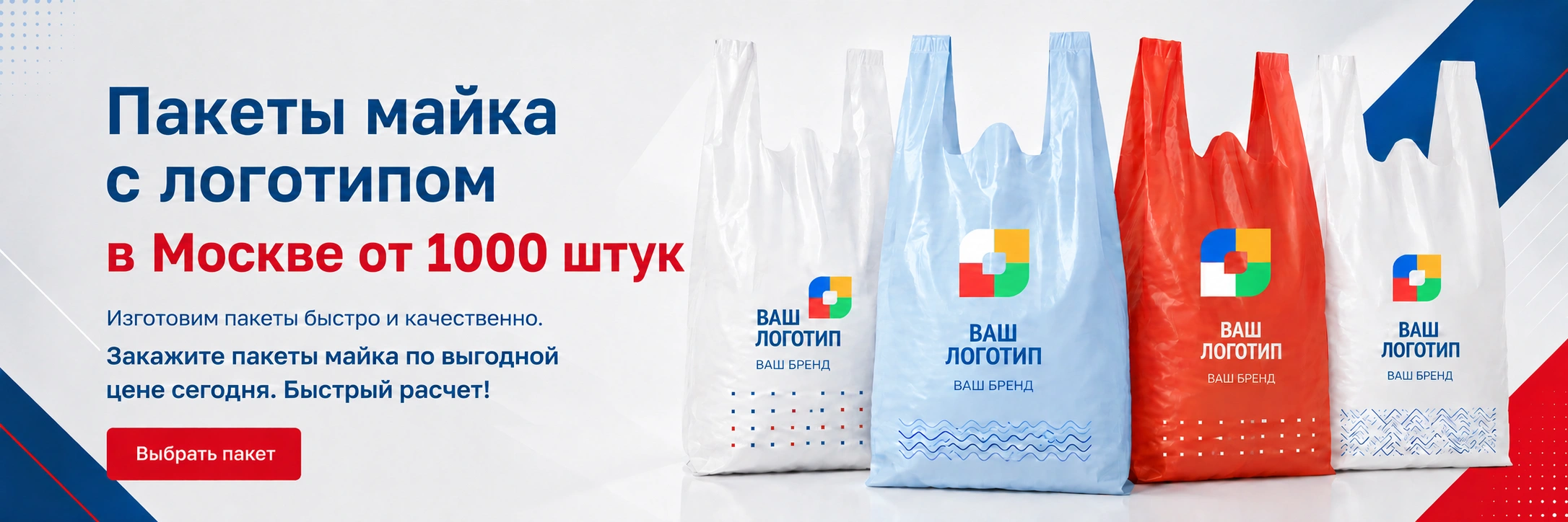 Пакеты с логотипом в Москве